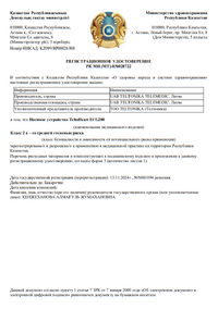 KZ Registration certificate page 1